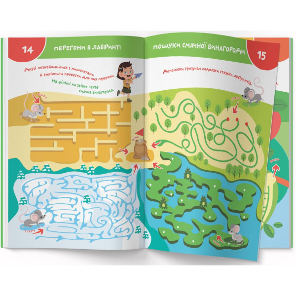Фото -  Crystal Book Smart Start. Лабіринти та доріжки. Логіка, пам'ять, уява (9786175472026)