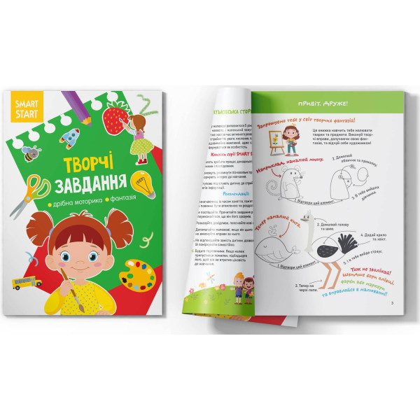 Фото -  Crystal Book Smart Start. Творчі завдання. Дрібна моторика, фантазія (9786175472040)