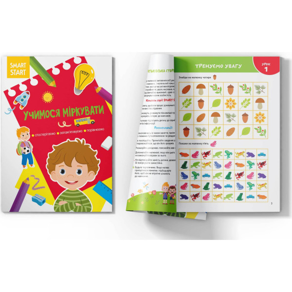 Фото - Crystal Book Smart Start. Учимося міркувати. Спостерігаємо, запам'ятовуємо, порівнюємо (9786175472064)