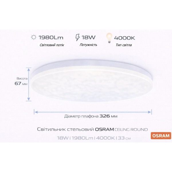 Фото - Светодиодный светильник Osram CEILING ROUND 18Вт 4000K 1140Лм (4099854647468)