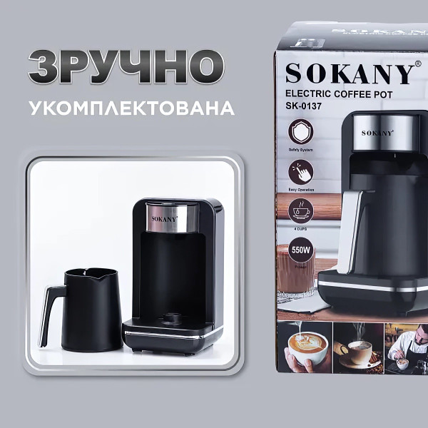 Фото - Турка електрична Sokany SK-0137