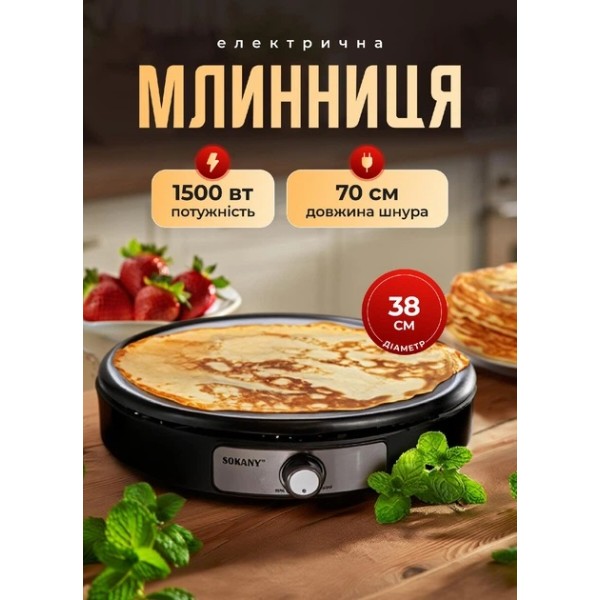 Фото - Блинница Sokany SK-08131