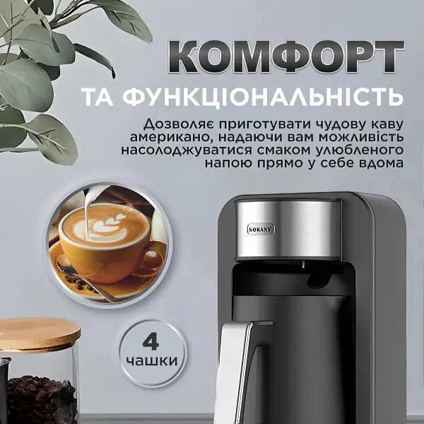 Фото - Турка електрична Sokany SK-0137