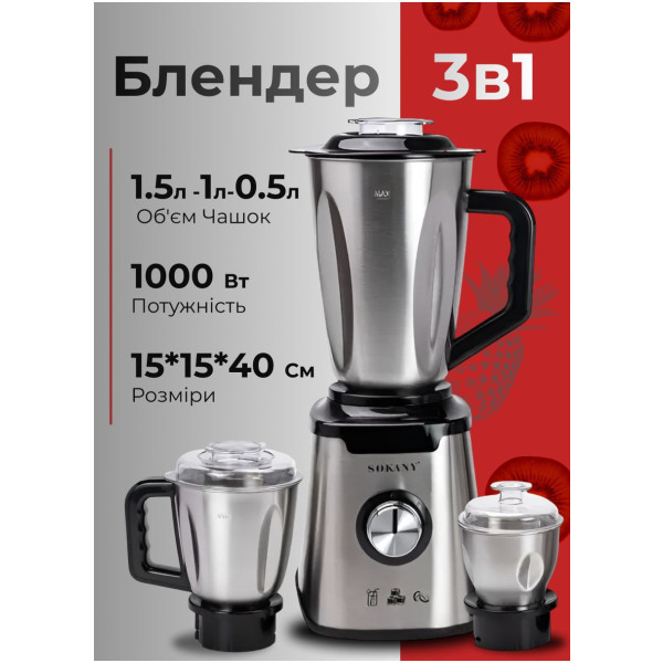 Фото - Блендер стаціонарний Sokany SK-187
