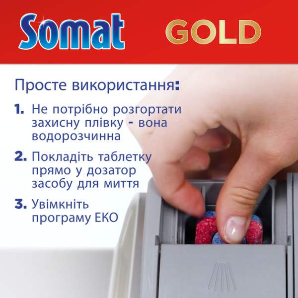 Фото - Таблетка для посудомийної машини Somat Голд 34 табл. (9000101808209)