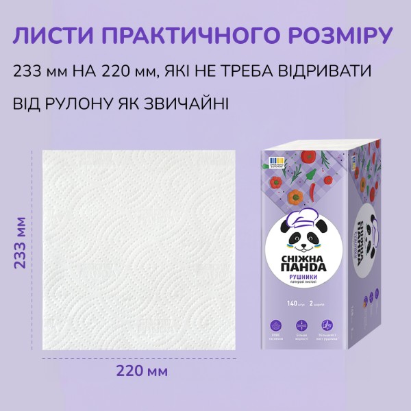 Фото - Рушники паперові Сніжна панда V 220х233, 140 шт, 2-шари, білі