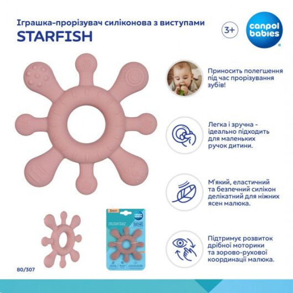 Фото - Прорізувач Canpol babies STARFISH (80/307)