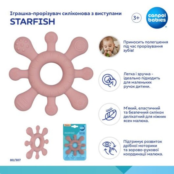 Фото - Прорізувач Canpol babies STARFISH (80/307)