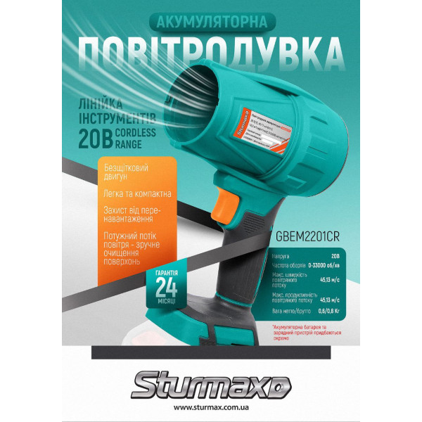Фото - Воздуходувка аккумуляторная Sturmax GBEM2201CR