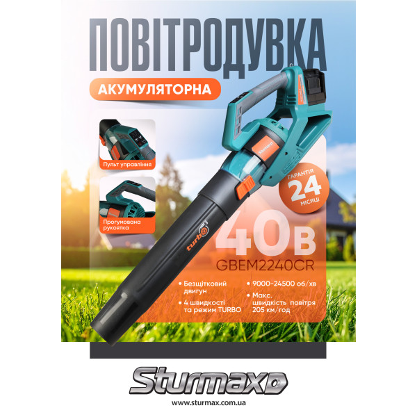 Фото - Воздуходувка аккумуляторная Sturmax GBEM2240CR