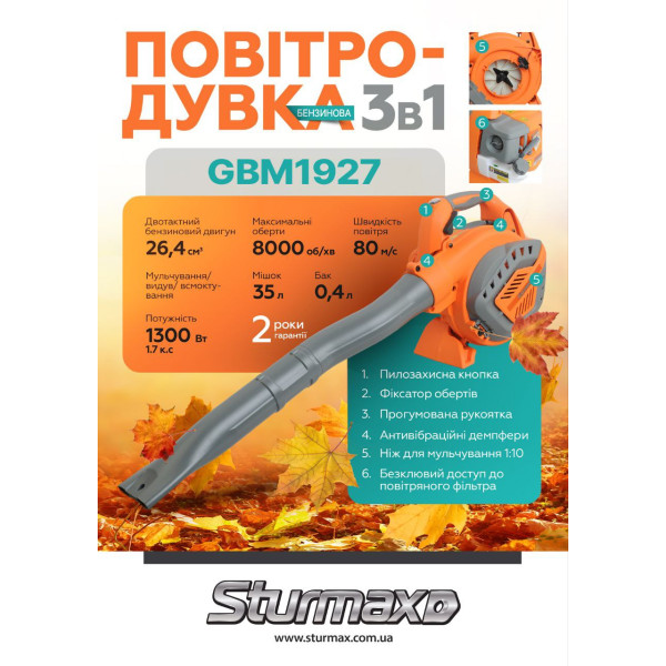 Фото - Садовый пылесос Sturmax GBM1927