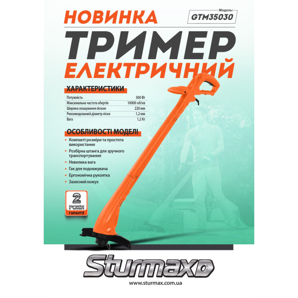 Фото - Тример садовий Sturmax GTM35030