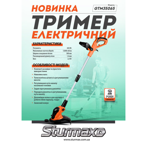 Фото - Тример садовий Sturmax GTM35065