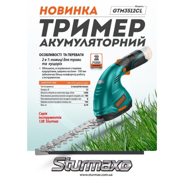 Фото - Кущоріз акумуляторний Sturmax GTM3512CL