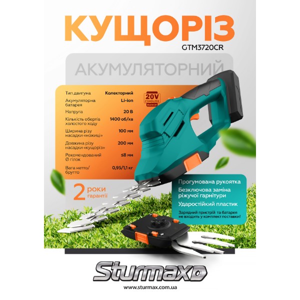 Фото - Кусторез-ножницы аккумуляторные Sturmax GTM3720CR