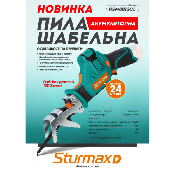 Фото - Электролобзик Sturmax JSM4112CL