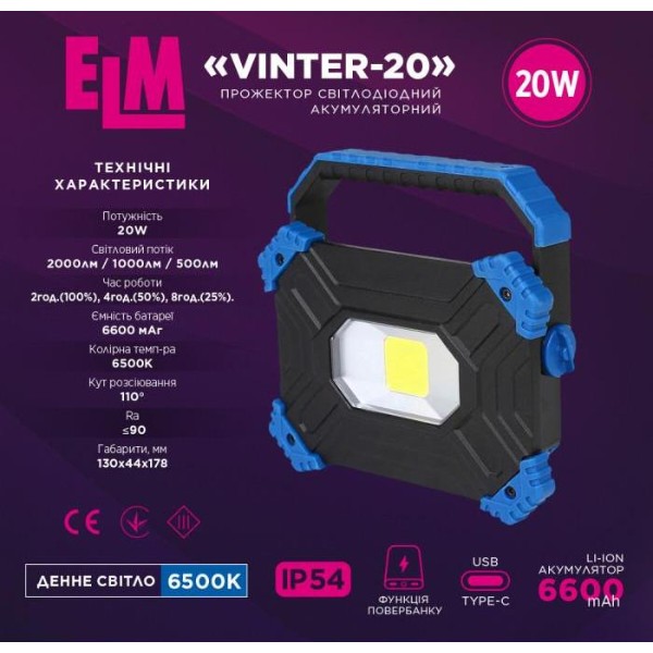 Фото - Світлодіодний прожектор ELM Vinter 20W IP54 6500К (26-0123)