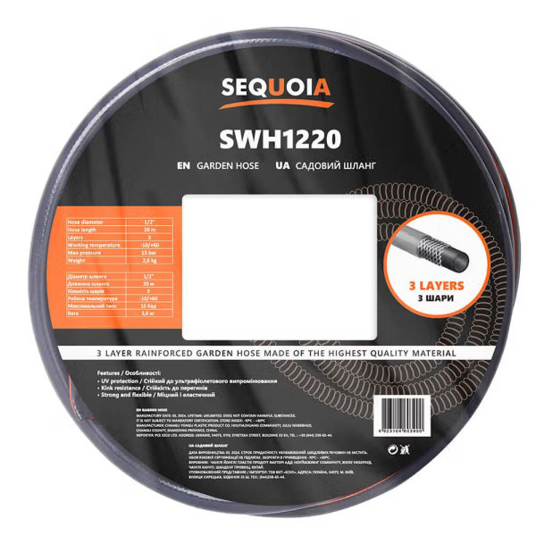 Фото - Шланг поливочний SEQUOIA SWH1220