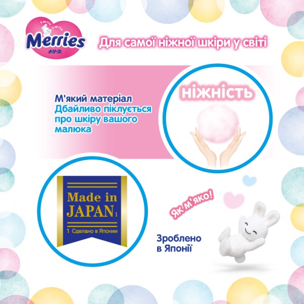 Фото - Одноразовые подгузники MERRIES Размер M (6-11 кг.), 56 шт.(438600)