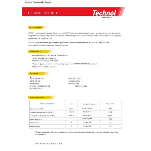 Фото - Масло для авто Technol ATF III H (TL90588)