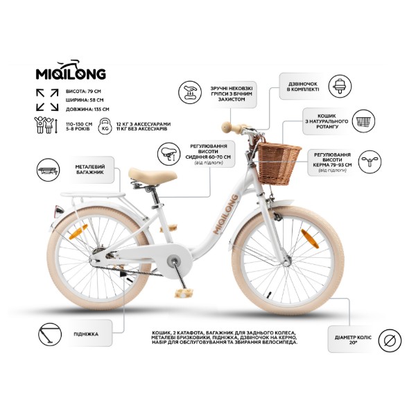 Фото - Двоколісний велосипед Miqilong LS 20'' White (RBB-LS20-PEARL)