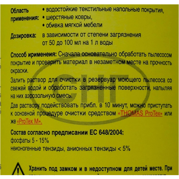 Фото - Шампунь для пилососів миючих Thomas 787515 Protex V