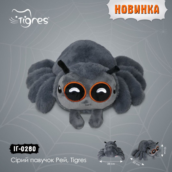 Фото - Мягкая игрушка Tigres Серый паучок Рэй (ІГ-0280)