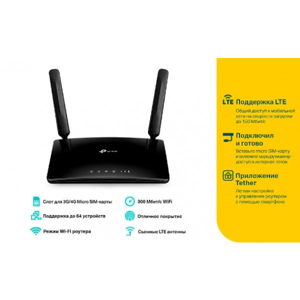 Фото - Маршрутизатор интернет WiFi4+4G TP-Link TL-MR150