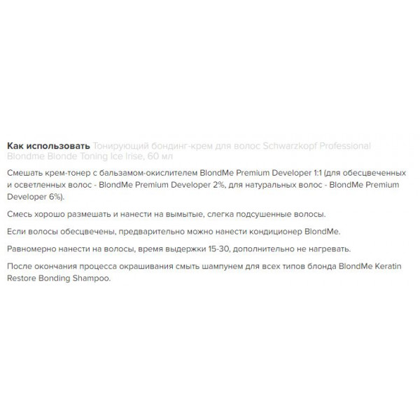 Фото - Краска для волос Schwarzkopf Prof. BM Blonde Toning Ice 60 мл DFINLRUS (4045787563207)