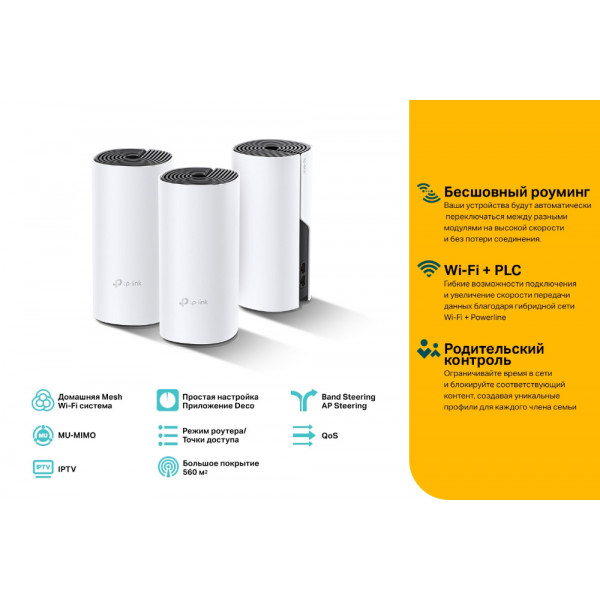 Фото - MESH система WiFi5 TP-Link Mesh Deco P9 3 шт.