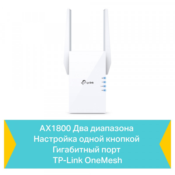 Фото - Усилитель беспроводного сигнала TP-Link RE605X