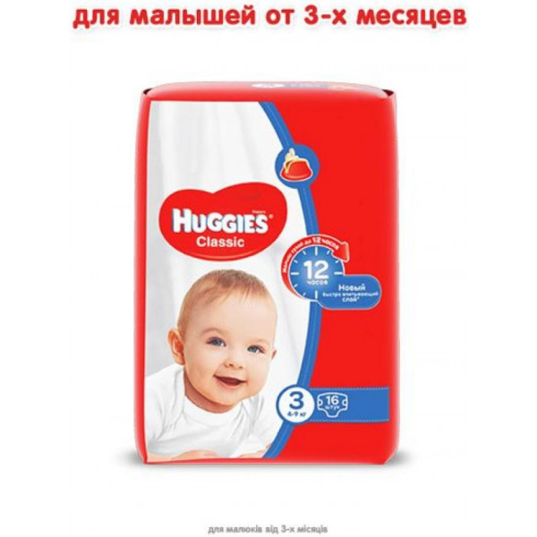 Фото - Одноразові підгузки Huggies Classic Розмір 3 (4 до 9 кг) 16 шт. (5029053543086)