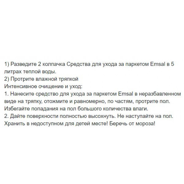 Фото - Засіб по догляду за підлоговими покриттями EMSAL Паркет 1 л
