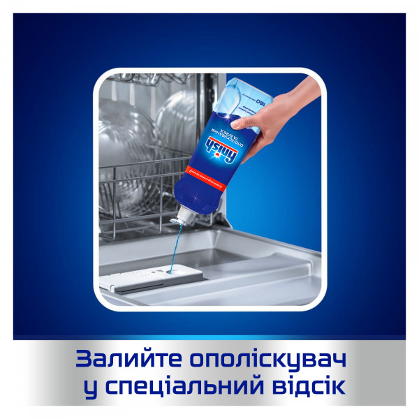 Фото - Ополіскувач Finish 800 мл / 3556