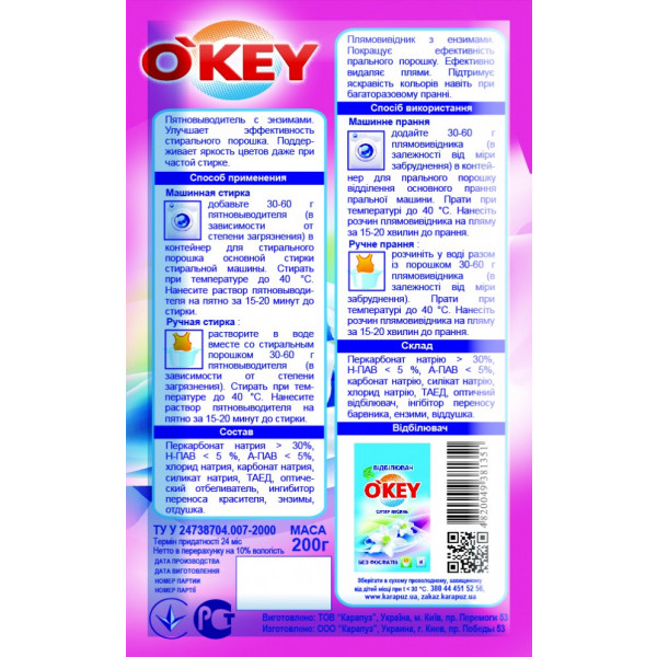 Фото - Засіб для видалення плям O'key з ензимами 200 г (4820049381351)