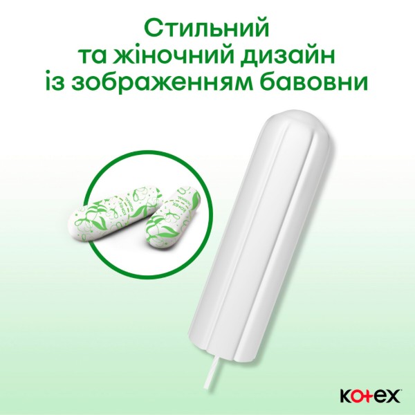 Фото - Тампони гігієнічні Kotex Natural Super 16шт