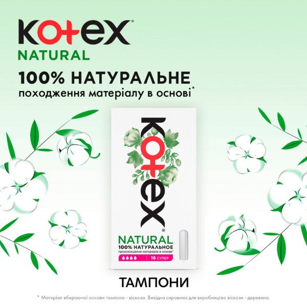 Фото - Тампони гігієнічні Kotex Natural Super 16шт