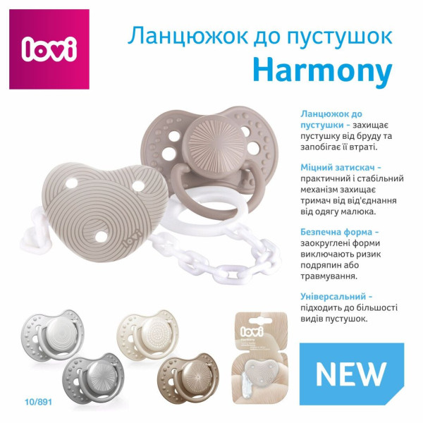 Фото - Тримач пустушок Lovi Harmony (10/891)