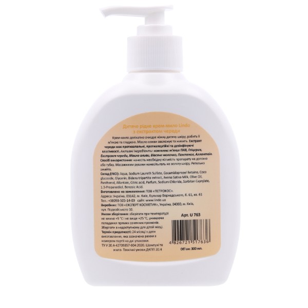 Фото - Крем-мило дитяче Lindo з екстрактом череди 300 мл (U 763)
