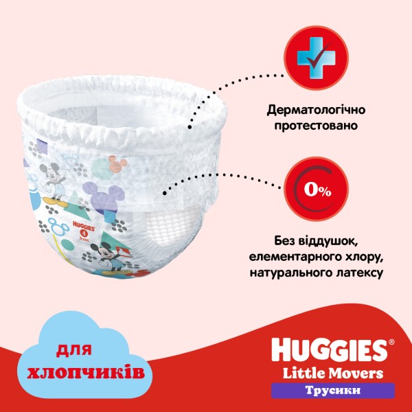 Фото - Одноразовые подгузники-трусики Huggies Little Movers Размер 4 (9-14 кг) для мальчиков, 72 шт.(2*36 шт.) (5029053564104)