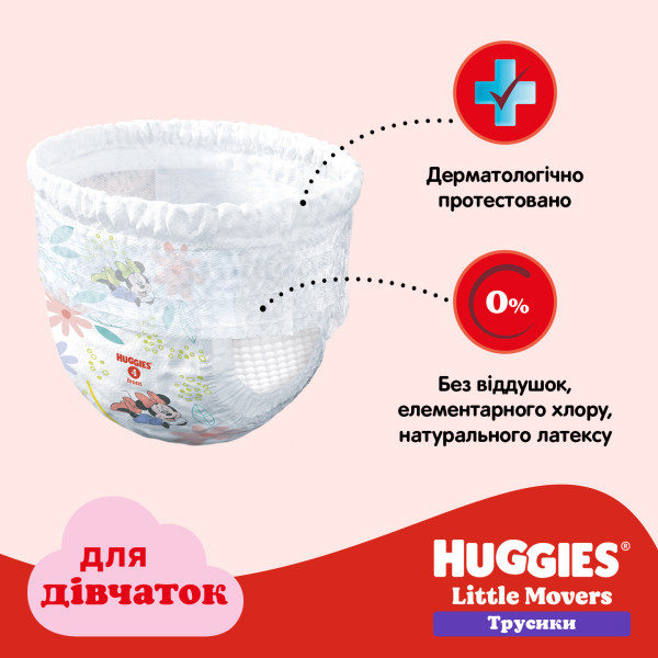 Фото - Одноразові підгузки-трусики Huggies Little Movers Розмір 4 (9-14 кг) для дівчаток, 72 шт.(2*36 шт.) (5029053564098)