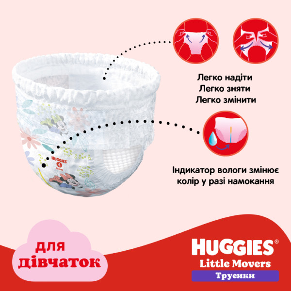 Фото - Одноразові підгузки-трусики Huggies Little Movers Розмір 4 (9-14 кг) для дівчаток, 104 шт. (5029054568095)