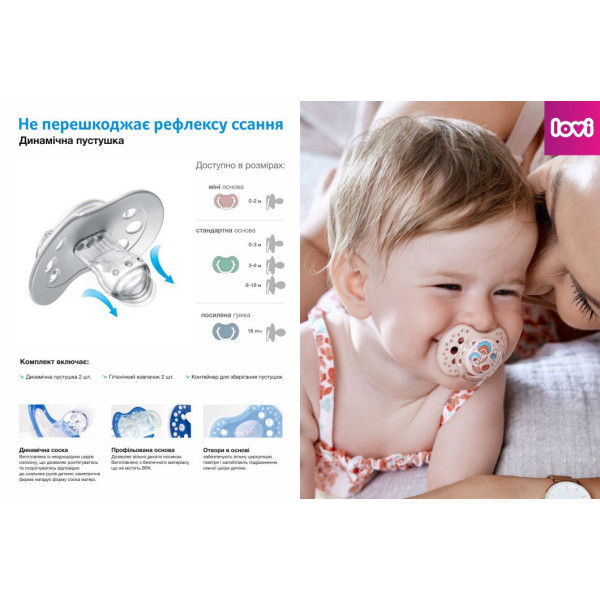Фото - Динамическая пустышка Lovi 0-3 м-цев 2 шт. LOVI (22/803girl)