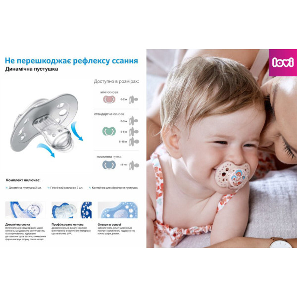 Фото - Динамічна пустушка Lovi 3-6 м-ців 2 шт. Indian summer (22/856boy)