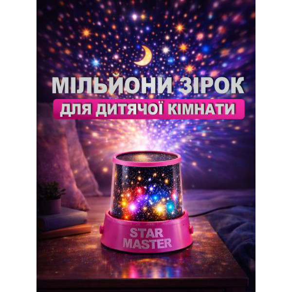 Фото - Ночник детский UFT Star Master Pink с адаптером