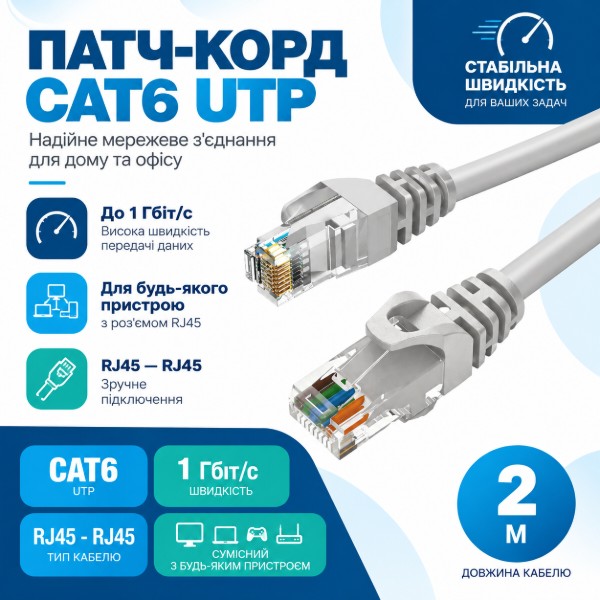 Фото - Кабель патч-корд Ultra UC60-0200