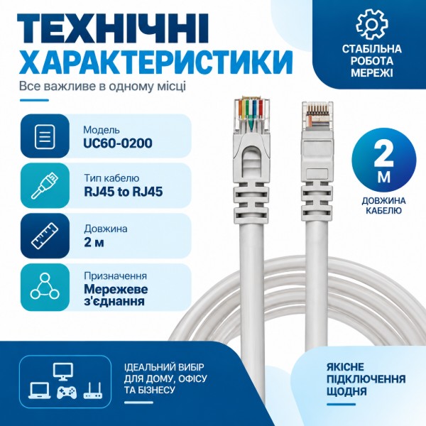 Фото - Кабель патч-корд Ultra UC60-0200