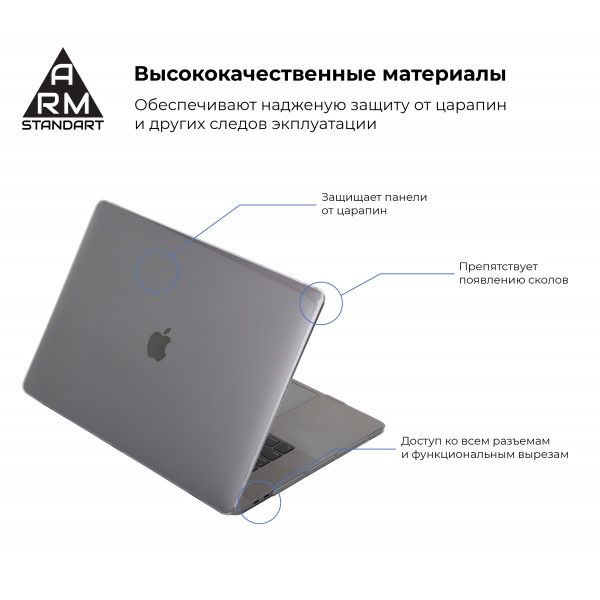 Фото - Чехол-накладка для ноутбука Armorstandart Air Shell for MacBook Pro 15.4 (A1707/A1990) (ARM54295)