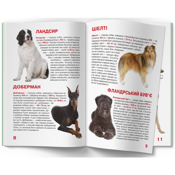 Фото -  Crystal Book Большая книга. Служебные собаки (9789669361158)