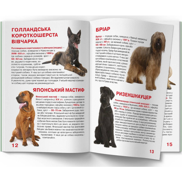 Фото -  Crystal Book Большая книга. Служебные собаки (9789669361158)
